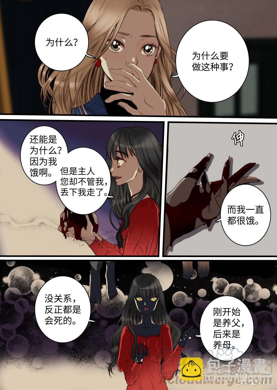 《单膝下跪求你吃掉我》41 香味 第5页