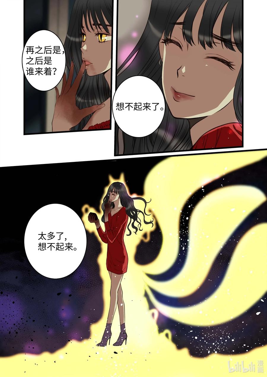 《单膝下跪求你吃掉我》41 香味 第6页