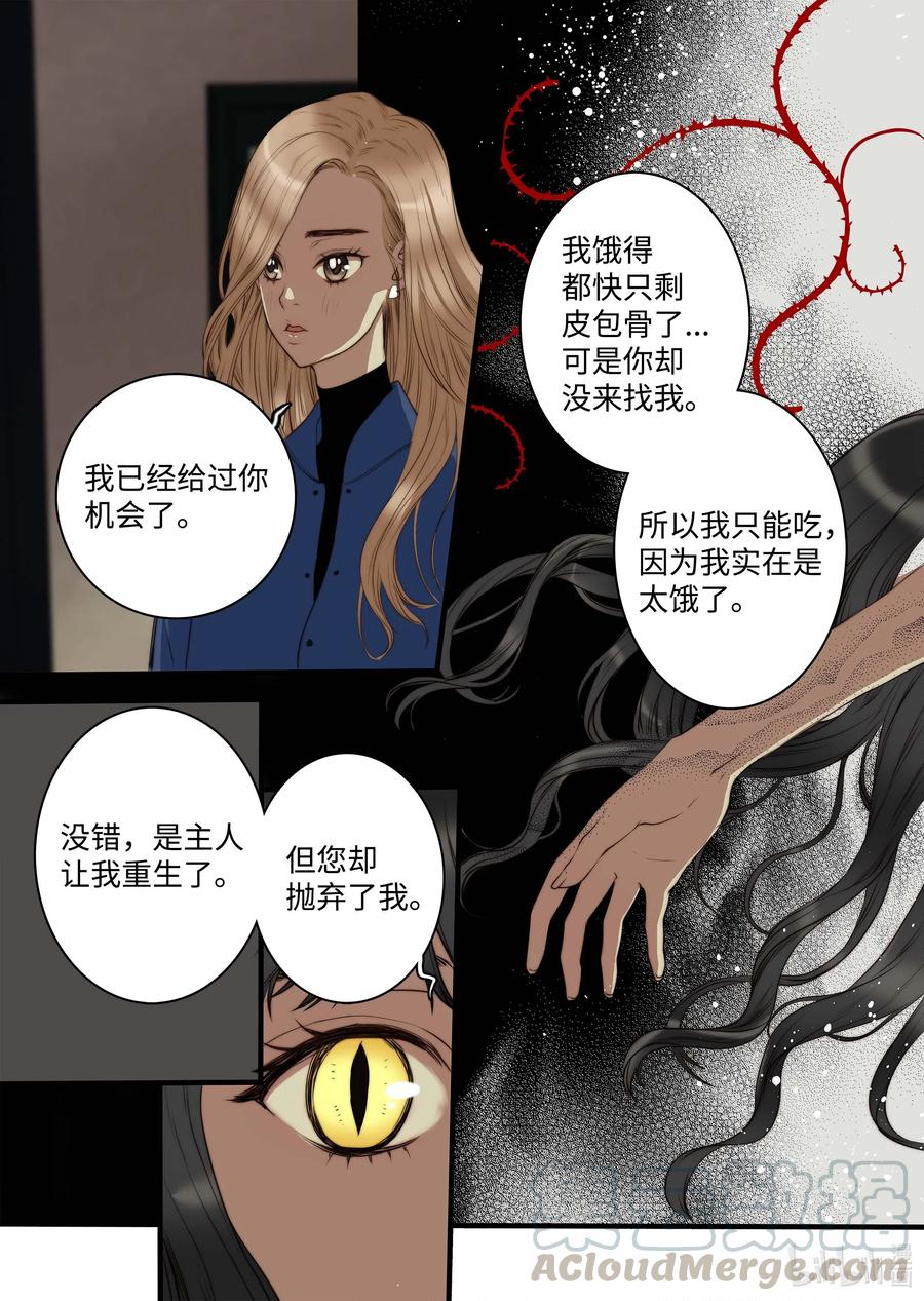 《单膝下跪求你吃掉我》41 香味 第7页