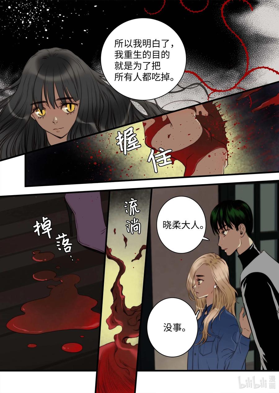 《单膝下跪求你吃掉我》41 香味 第8页