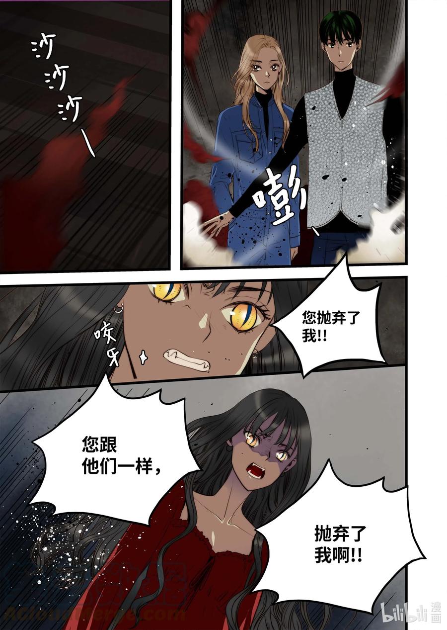 《单膝下跪求你吃掉我》41 香味 第9页
