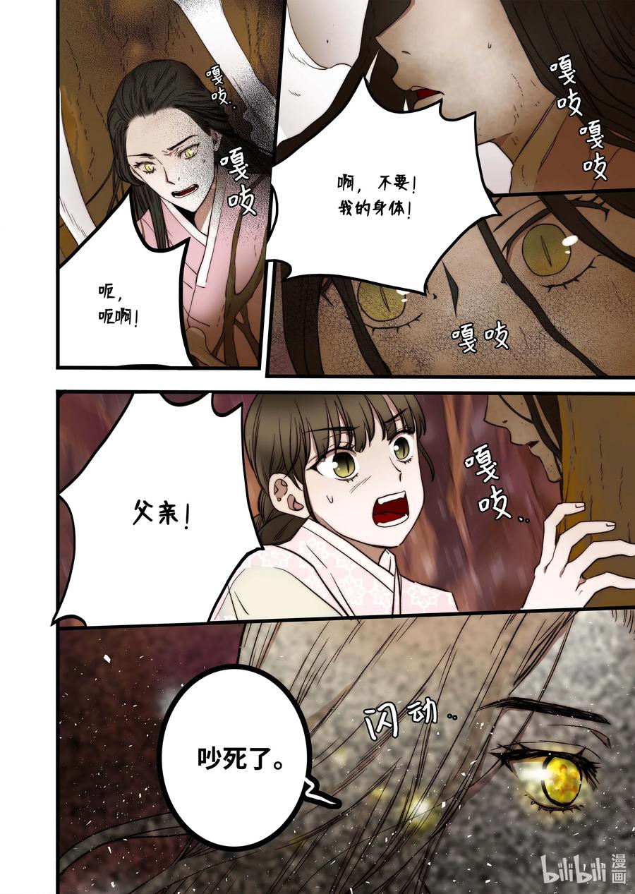 《单膝下跪求你吃掉我》45 冥界之花 第12页