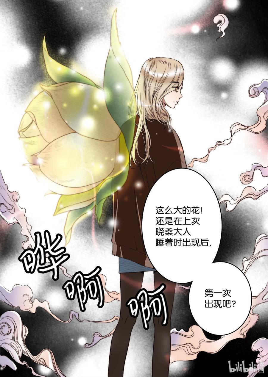 《单膝下跪求你吃掉我》45 冥界之花 第14页