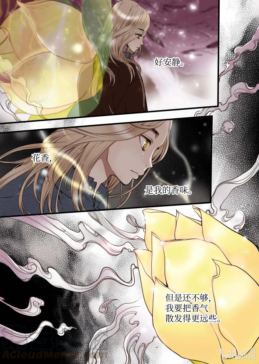 《单膝下跪求你吃掉我》45 冥界之花 第15页