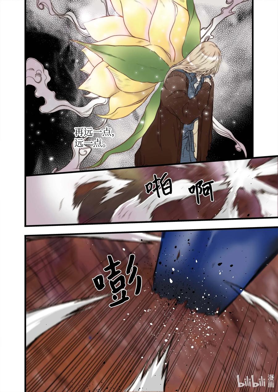 《单膝下跪求你吃掉我》45 冥界之花 第16页