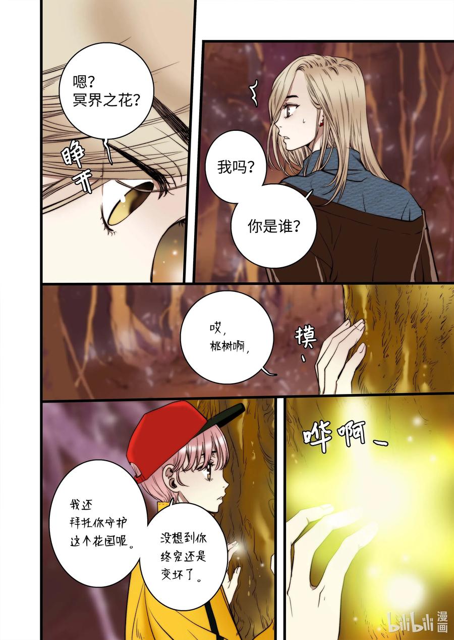 《单膝下跪求你吃掉我》45 冥界之花 第20页