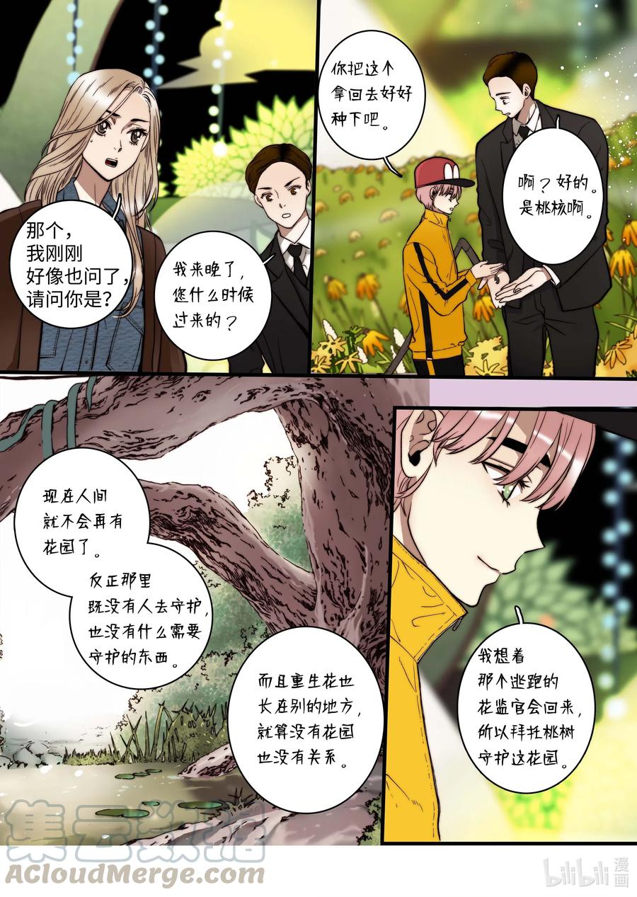 《单膝下跪求你吃掉我》45 冥界之花 第25页