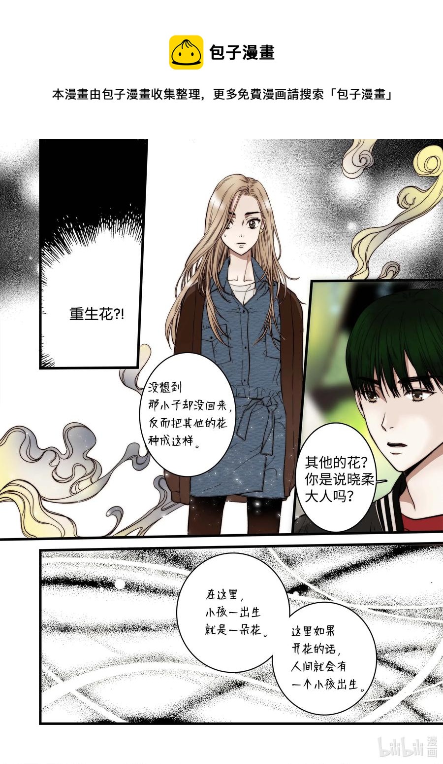 《单膝下跪求你吃掉我》45 冥界之花 第26页