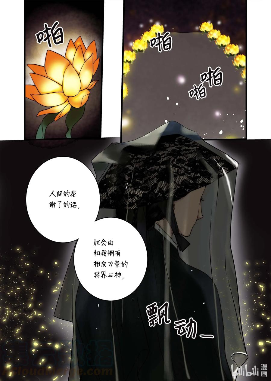 《单膝下跪求你吃掉我》45 冥界之花 第29页