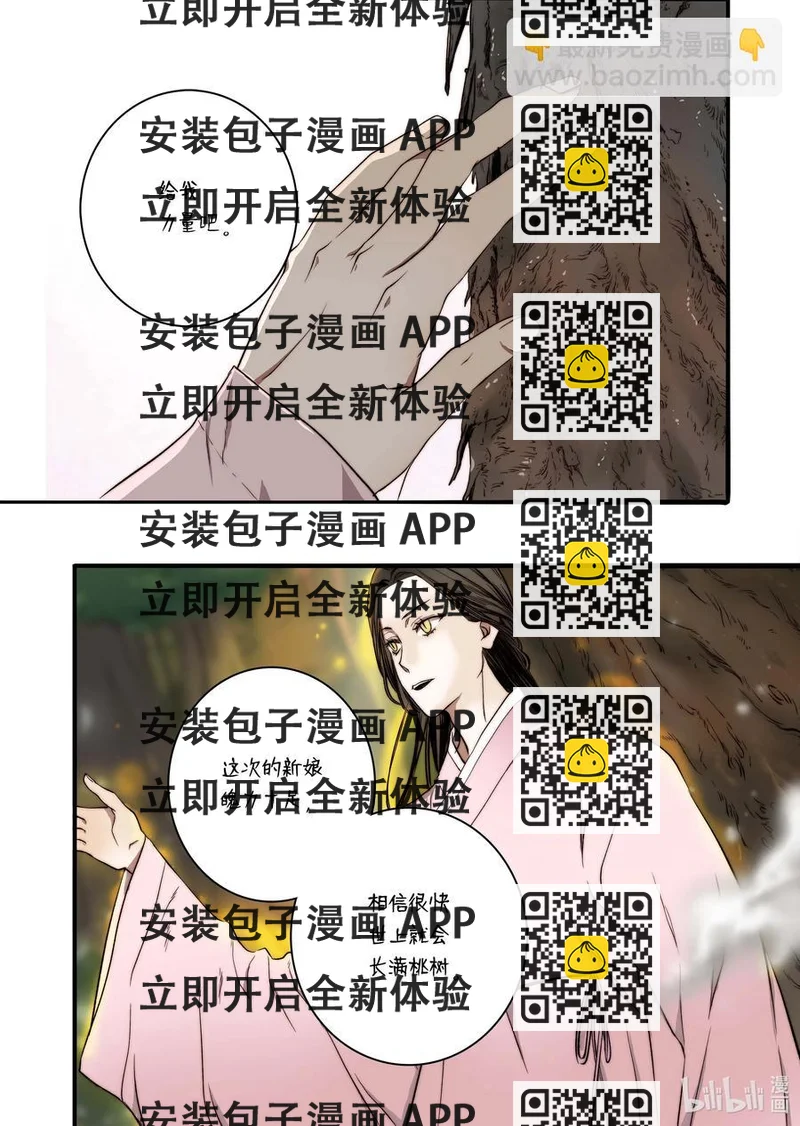 《单膝下跪求你吃掉我》45 冥界之花 第2页