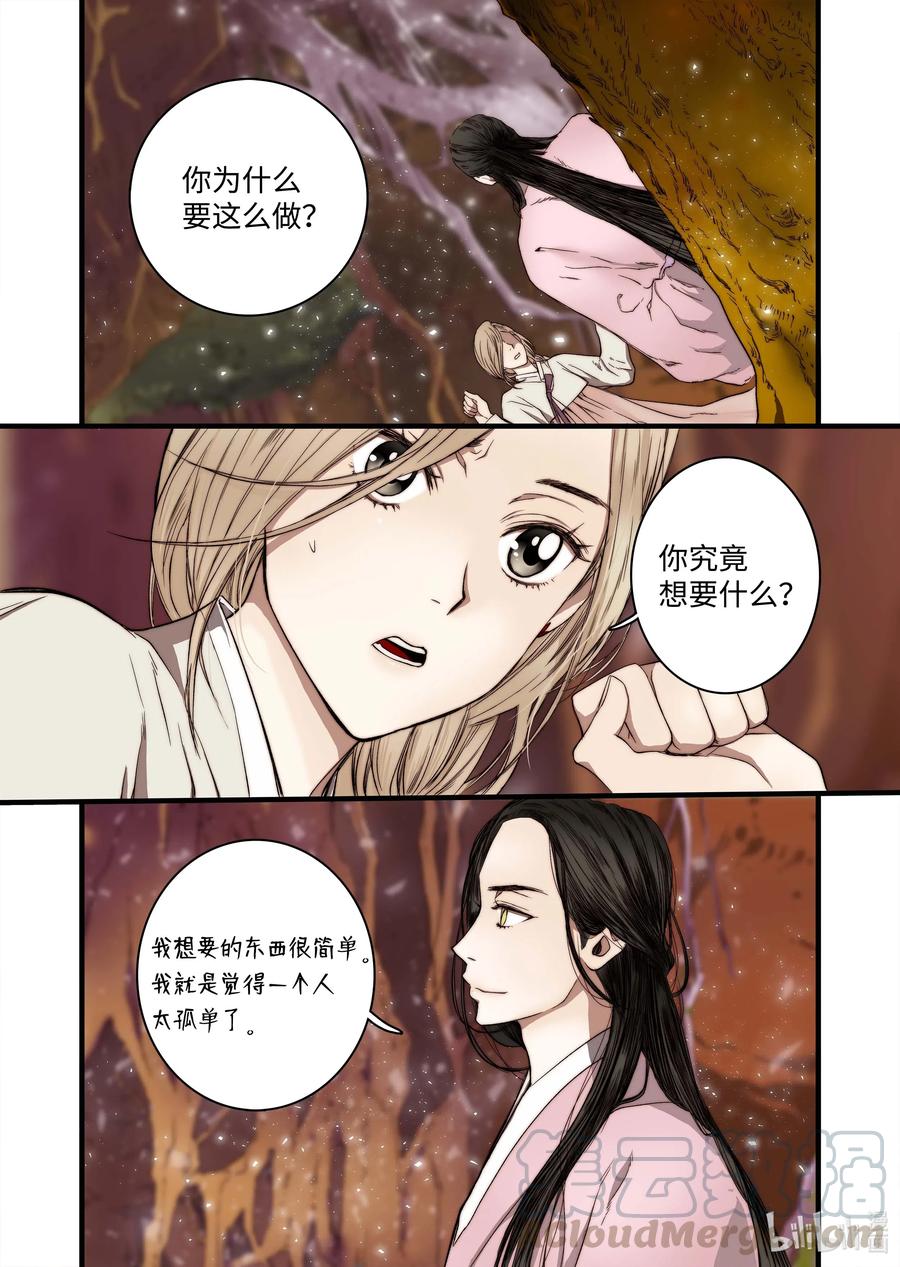 《单膝下跪求你吃掉我》45 冥界之花 第3页