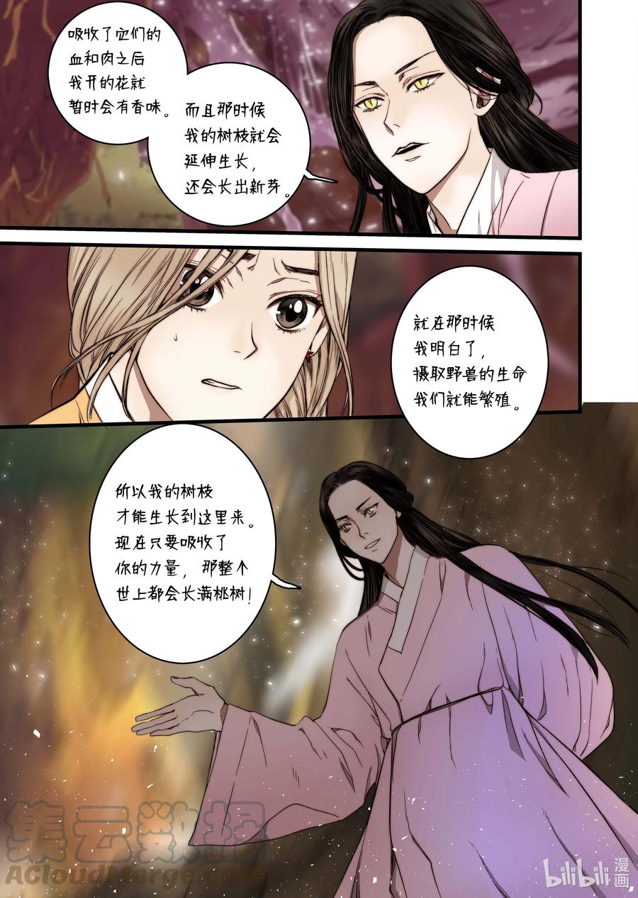《单膝下跪求你吃掉我》45 冥界之花 第5页