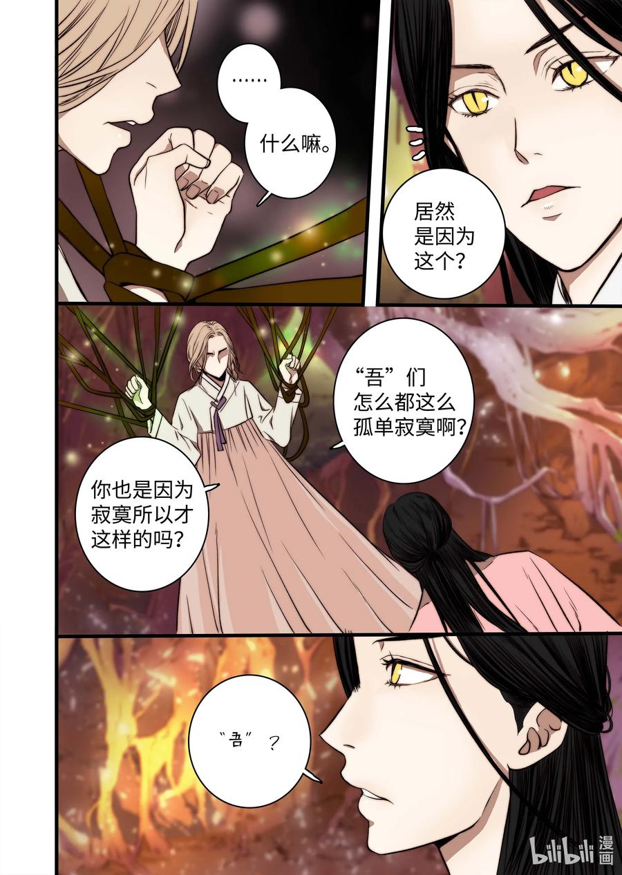 《单膝下跪求你吃掉我》45 冥界之花 第6页