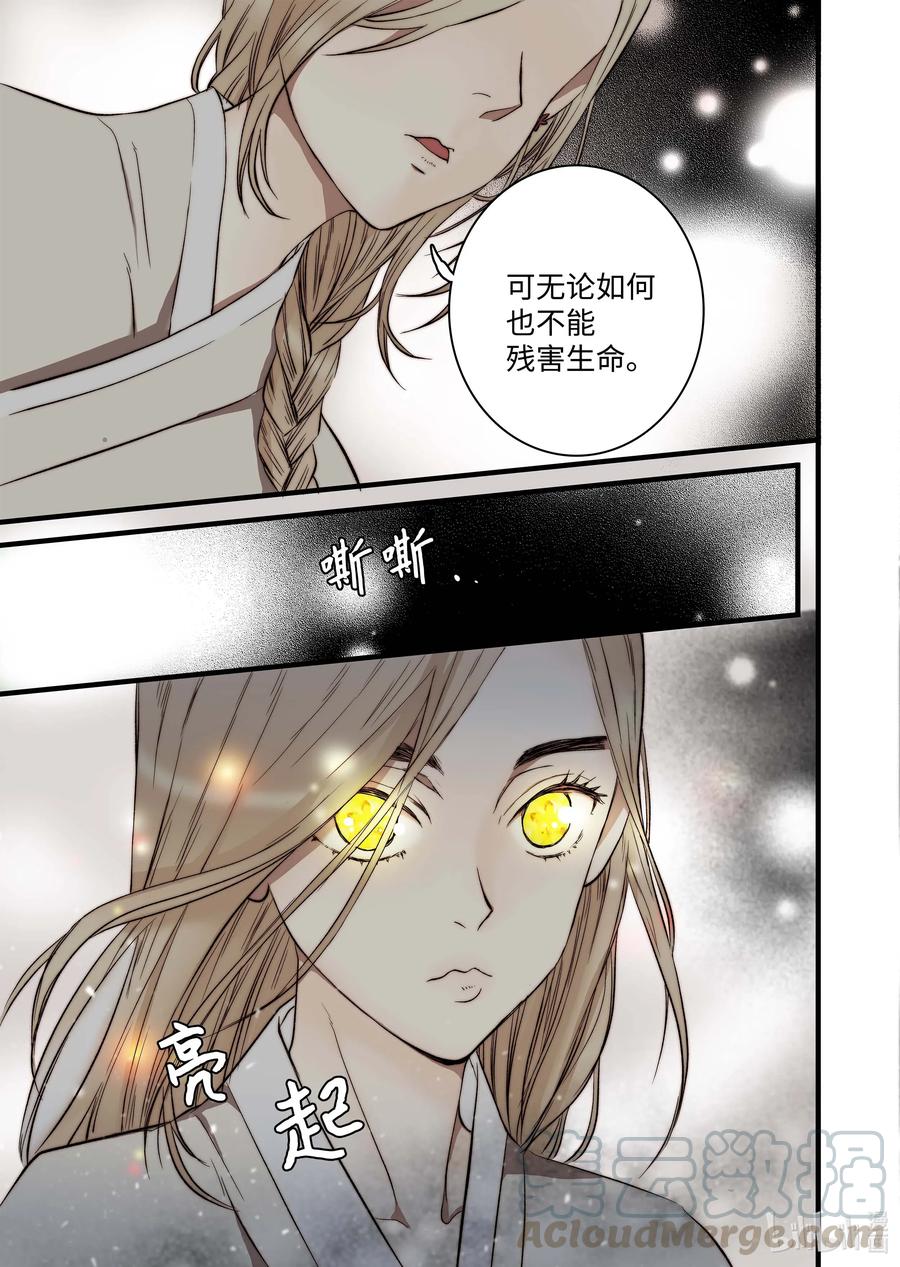 《单膝下跪求你吃掉我》45 冥界之花 第7页
