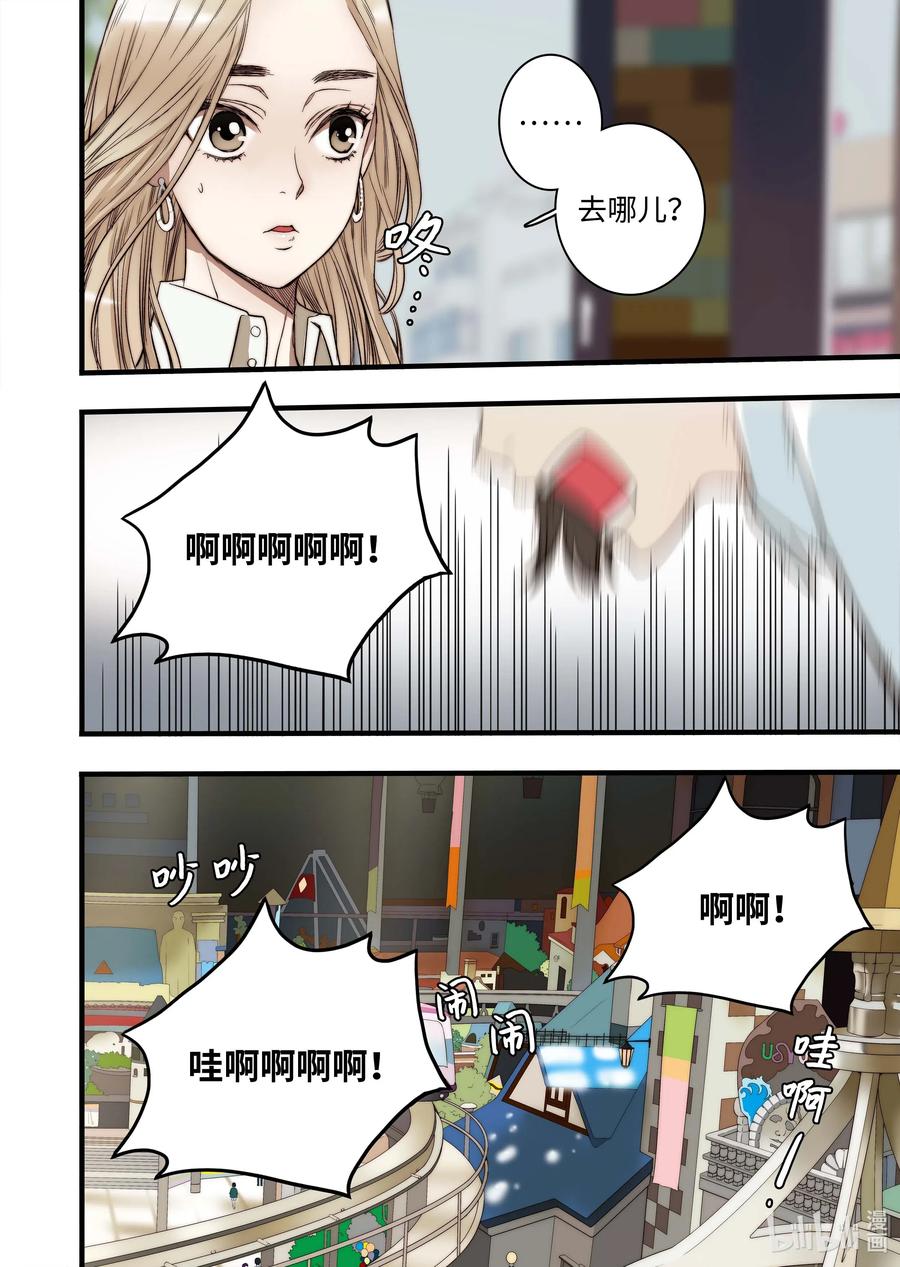 《单膝下跪求你吃掉我》47 游乐园 第10页