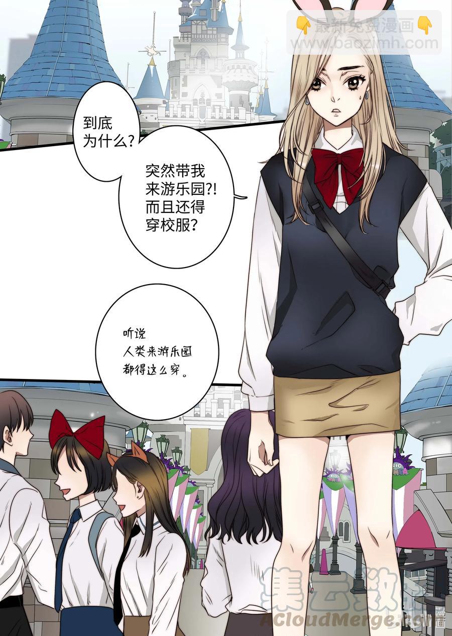 《单膝下跪求你吃掉我》47 游乐园 第11页