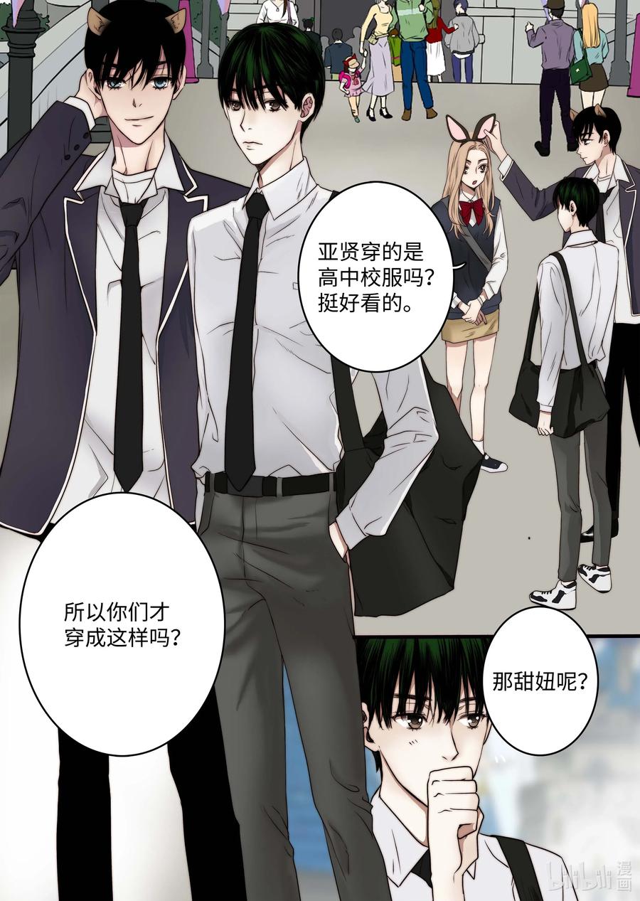 《单膝下跪求你吃掉我》47 游乐园 第12页