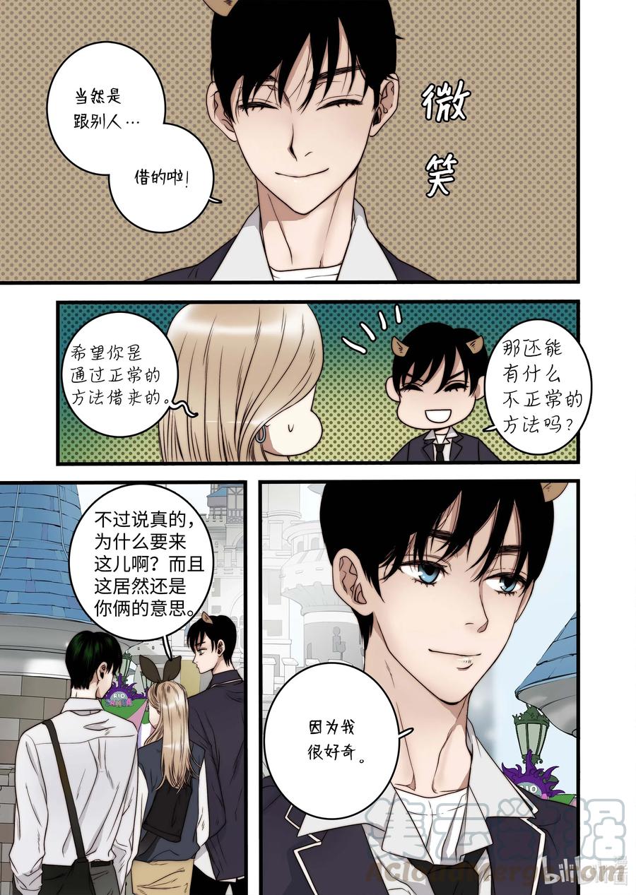 《单膝下跪求你吃掉我》47 游乐园 第13页