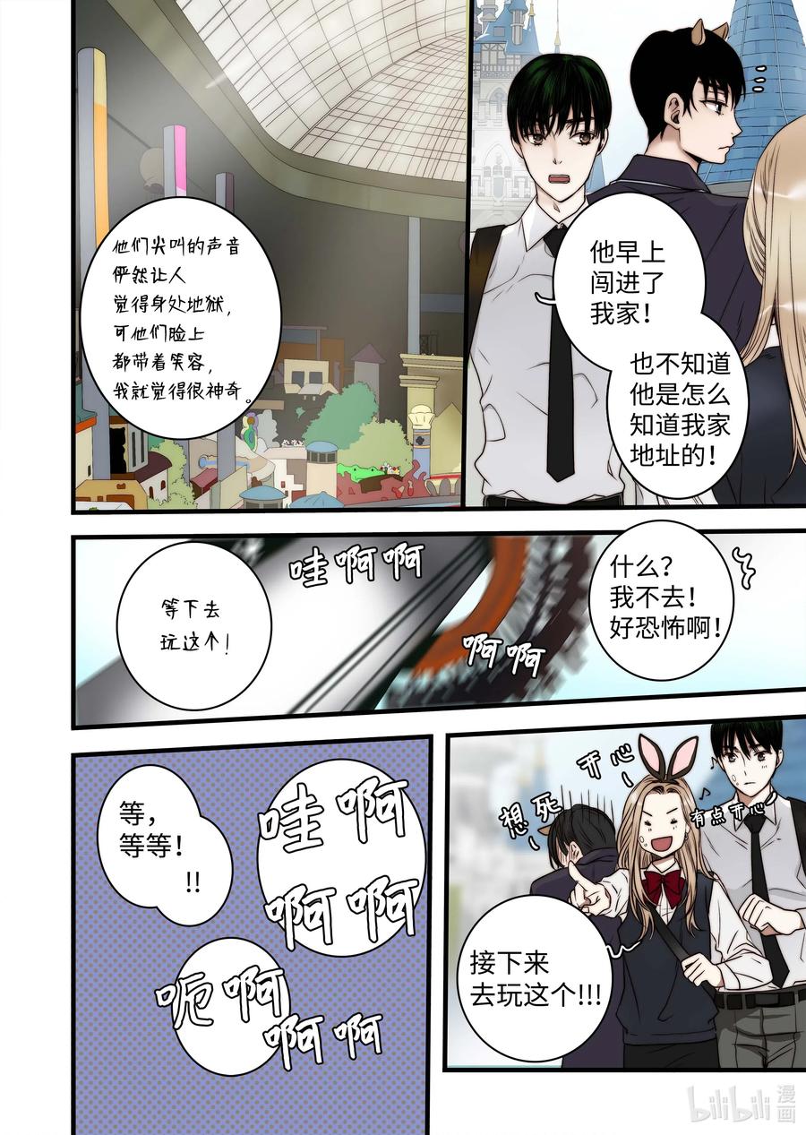 《单膝下跪求你吃掉我》47 游乐园 第14页