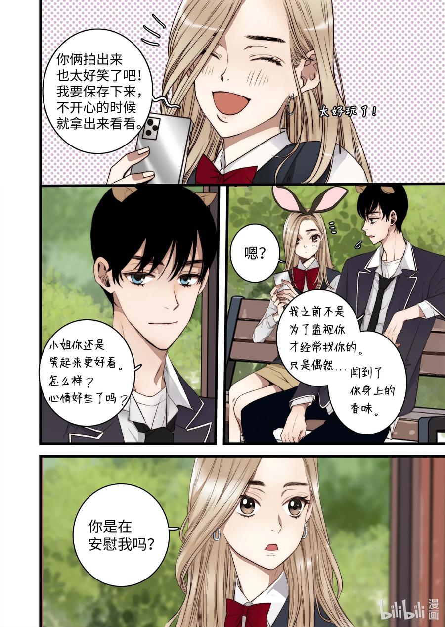《单膝下跪求你吃掉我》47 游乐园 第16页