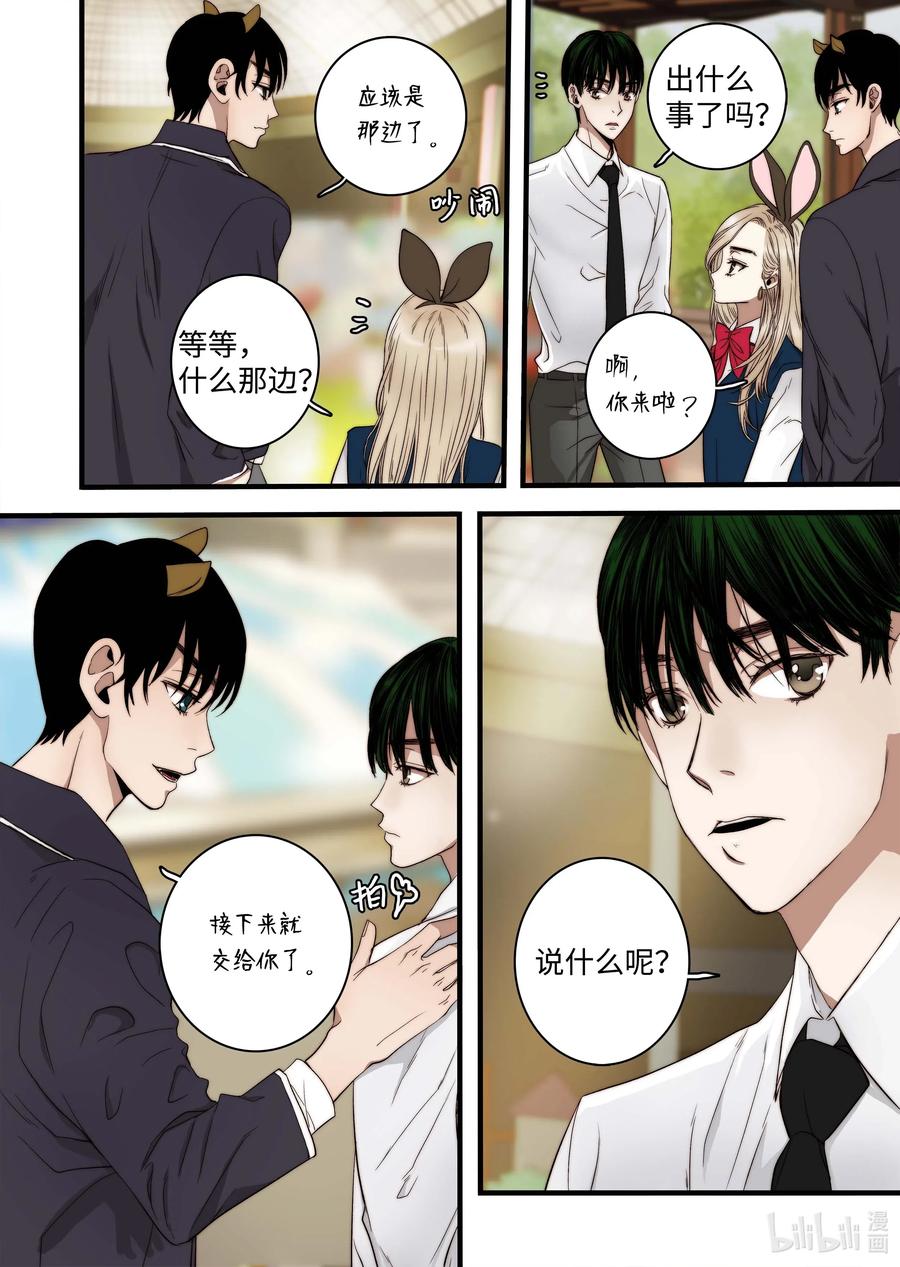 《单膝下跪求你吃掉我》47 游乐园 第18页