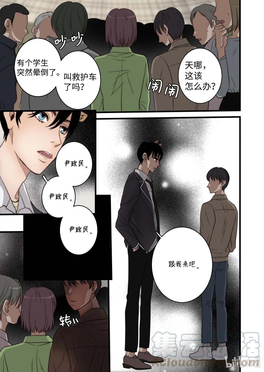 《单膝下跪求你吃掉我》47 游乐园 第19页