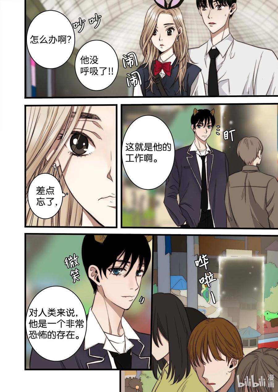 《单膝下跪求你吃掉我》47 游乐园 第20页