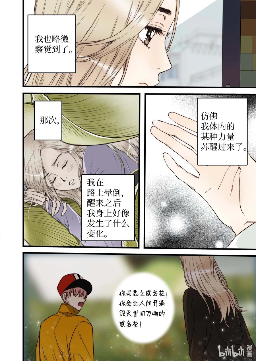 《单膝下跪求你吃掉我》47 游乐园 第4页