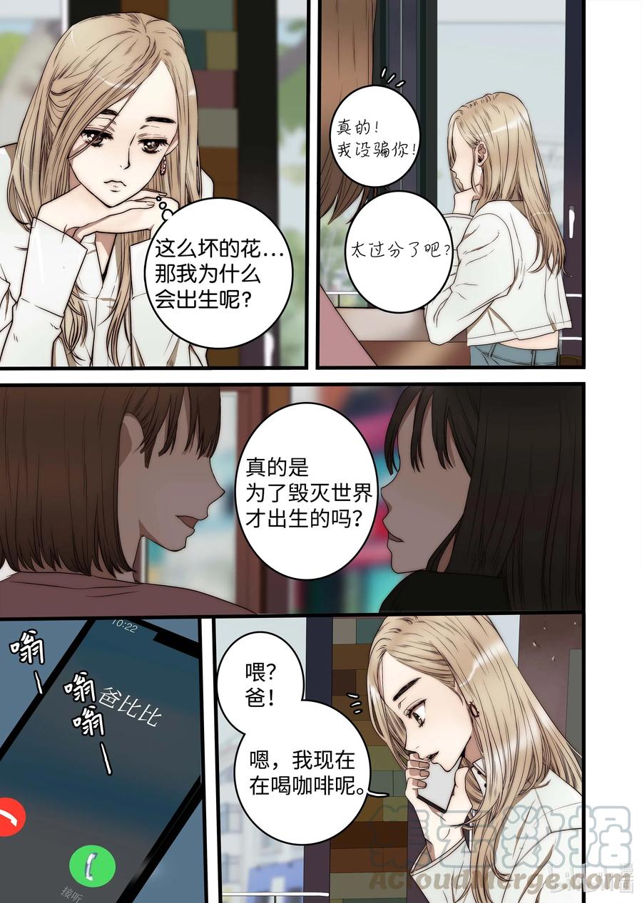 《单膝下跪求你吃掉我》47 游乐园 第5页