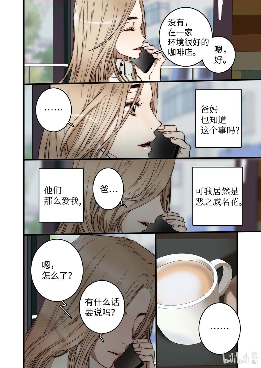 《单膝下跪求你吃掉我》47 游乐园 第6页