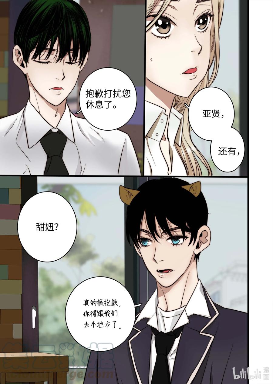 《单膝下跪求你吃掉我》47 游乐园 第9页