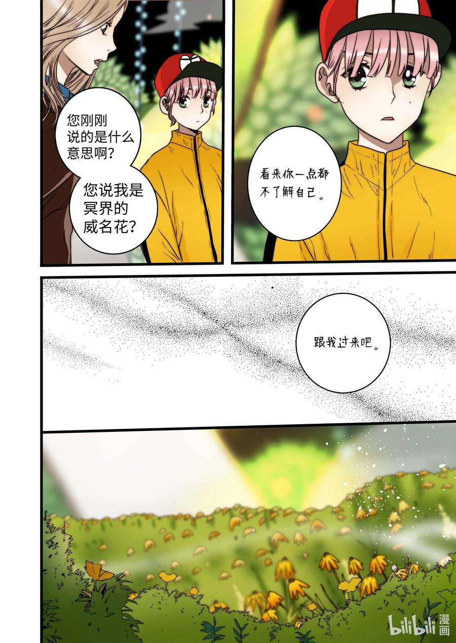 《单膝下跪求你吃掉我》46 毁灭世界的花 第10页