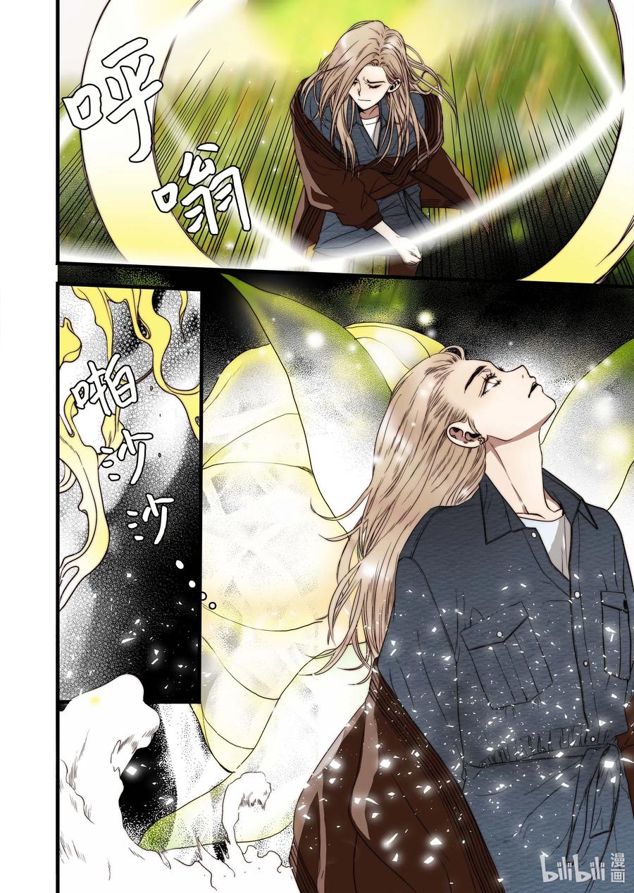 《单膝下跪求你吃掉我》46 毁灭世界的花 第12页