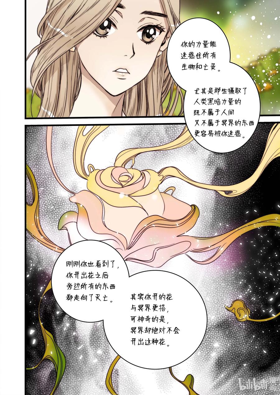《单膝下跪求你吃掉我》46 毁灭世界的花 第16页