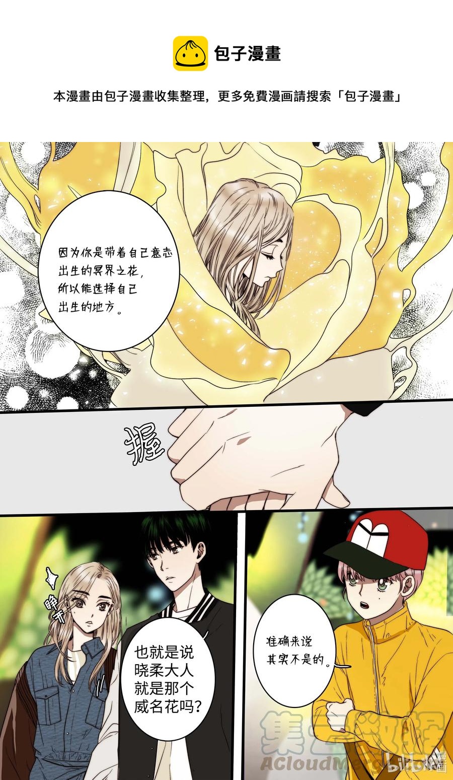 《单膝下跪求你吃掉我》46 毁灭世界的花 第17页