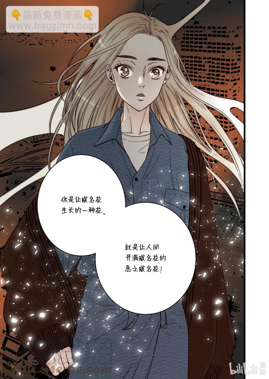 《单膝下跪求你吃掉我》46 毁灭世界的花 第19页