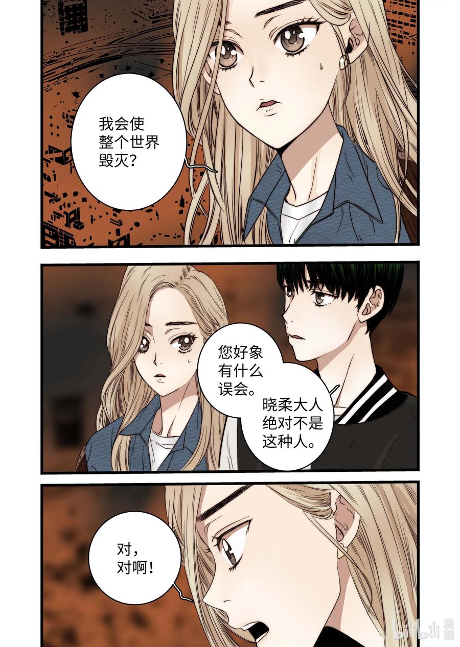 《单膝下跪求你吃掉我》46 毁灭世界的花 第20页