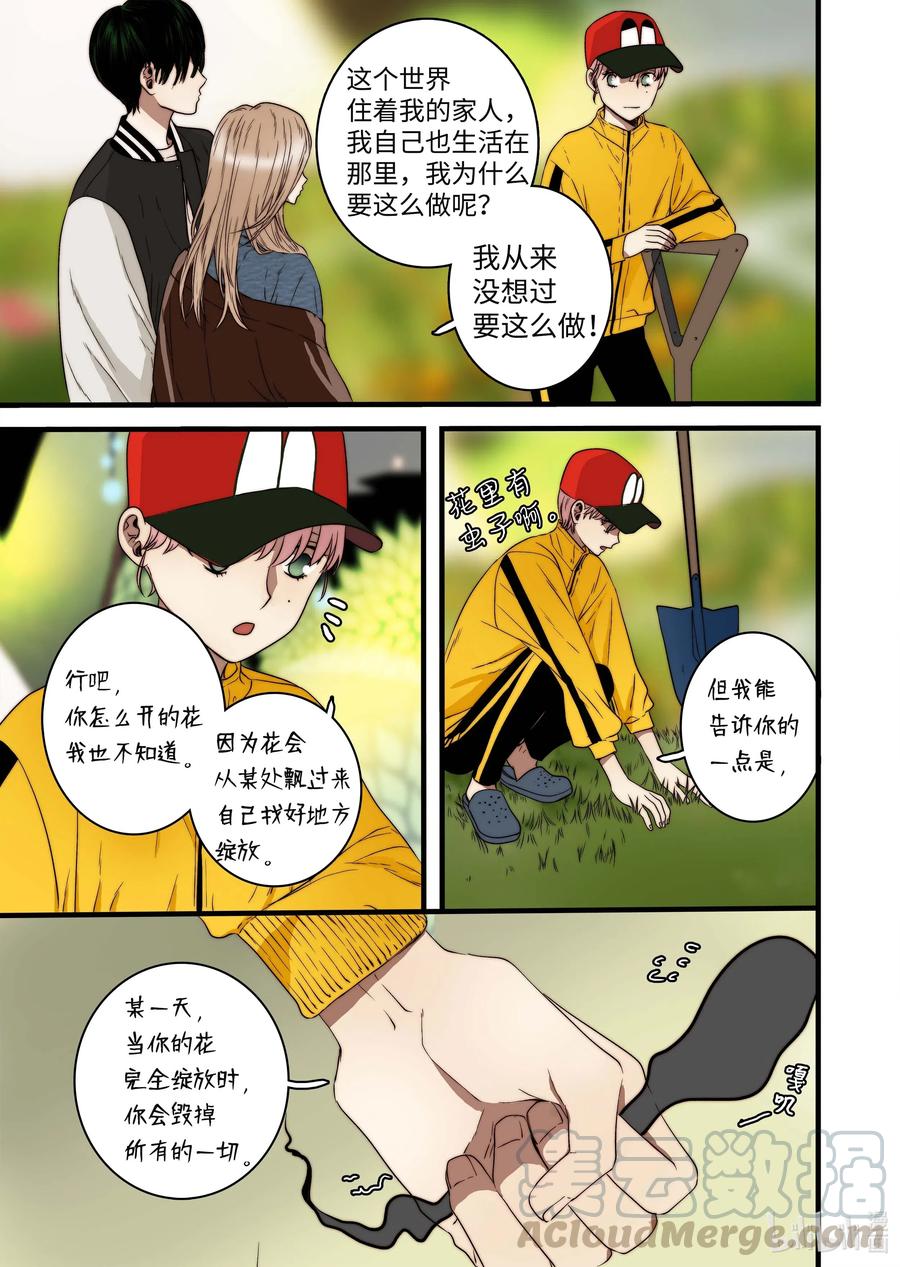 《单膝下跪求你吃掉我》46 毁灭世界的花 第21页