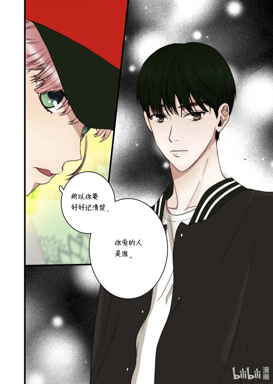 《单膝下跪求你吃掉我》46 毁灭世界的花 第22页