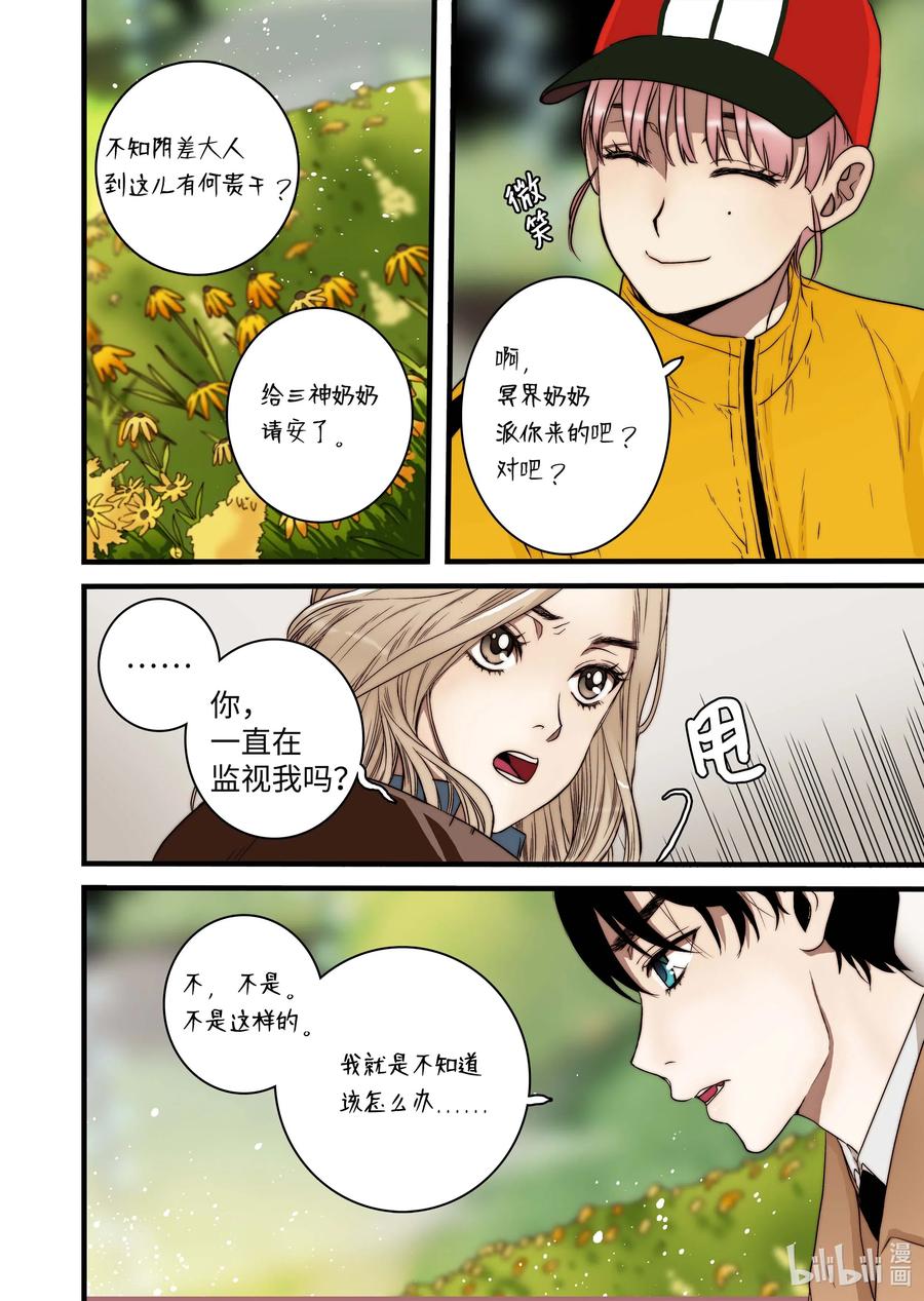 《单膝下跪求你吃掉我》46 毁灭世界的花 第24页