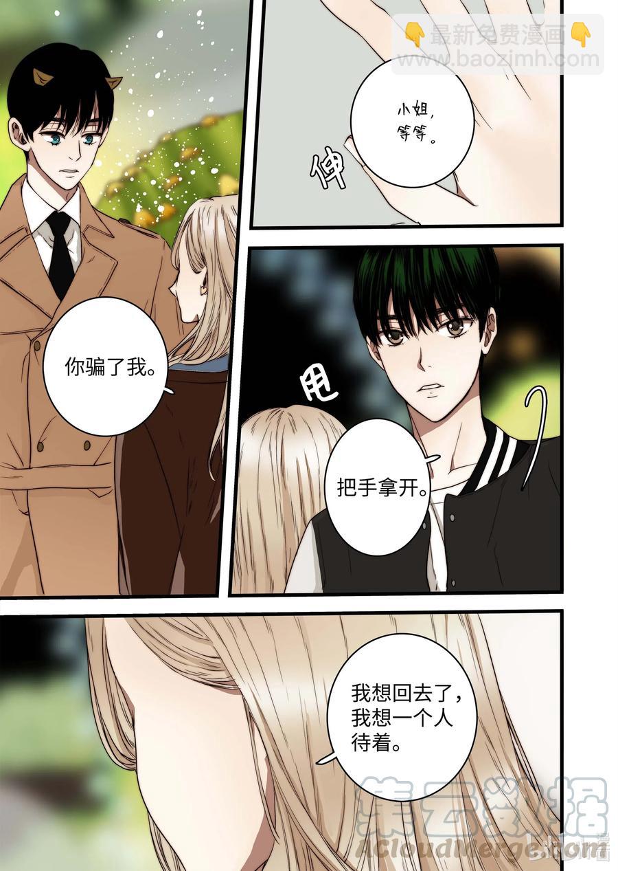 《单膝下跪求你吃掉我》46 毁灭世界的花 第25页