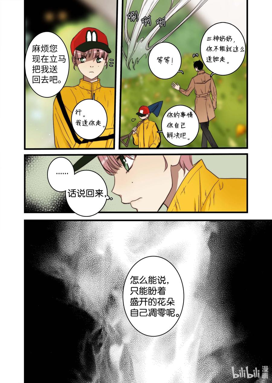 《单膝下跪求你吃掉我》46 毁灭世界的花 第26页