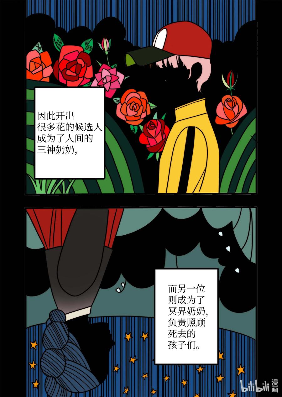《单膝下跪求你吃掉我》46 毁灭世界的花 第4页