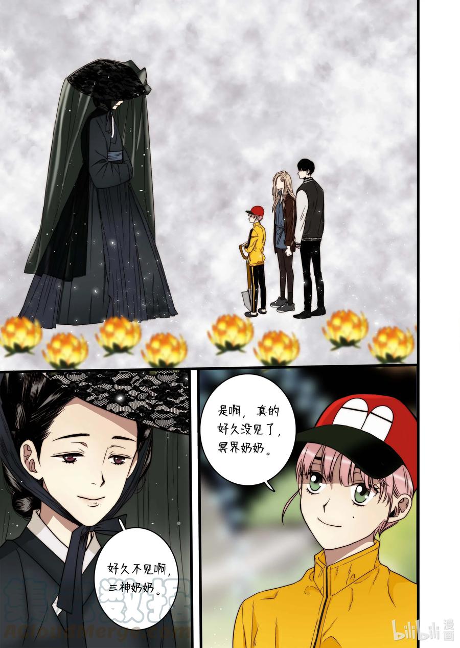 《单膝下跪求你吃掉我》46 毁灭世界的花 第5页