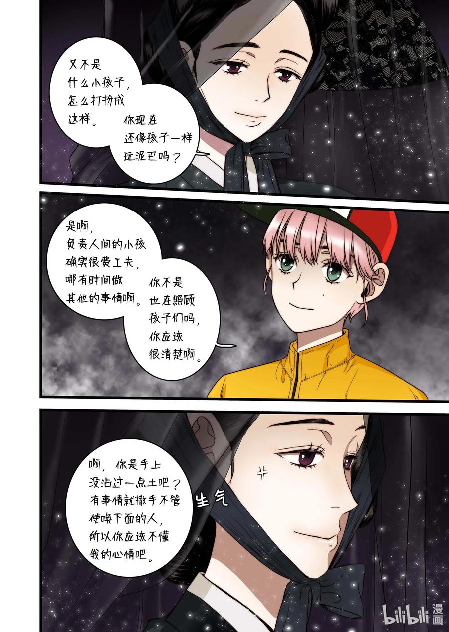 《单膝下跪求你吃掉我》46 毁灭世界的花 第6页