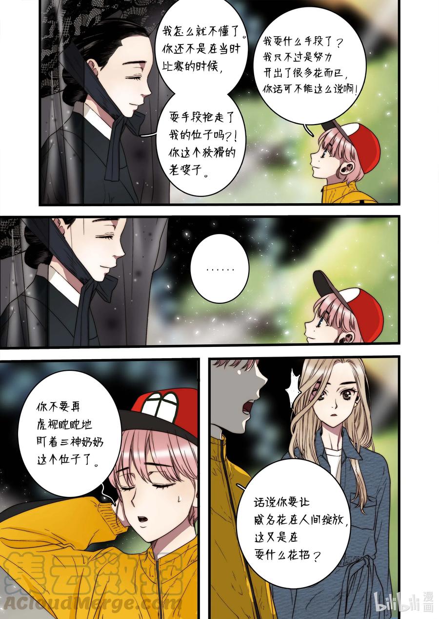《单膝下跪求你吃掉我》46 毁灭世界的花 第7页