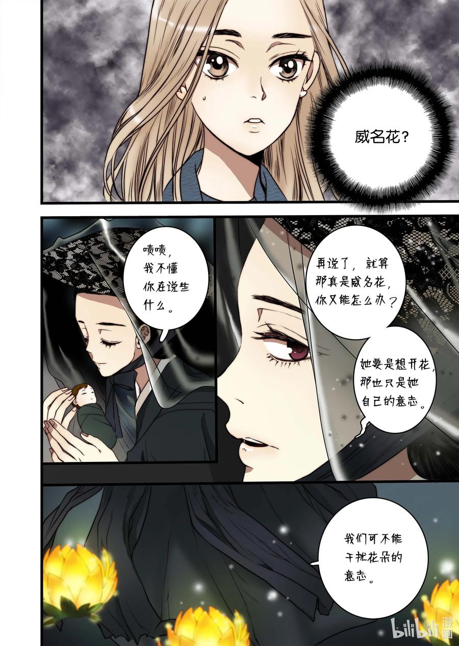 《单膝下跪求你吃掉我》46 毁灭世界的花 第8页