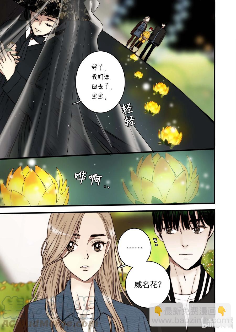 《单膝下跪求你吃掉我》46 毁灭世界的花 第9页