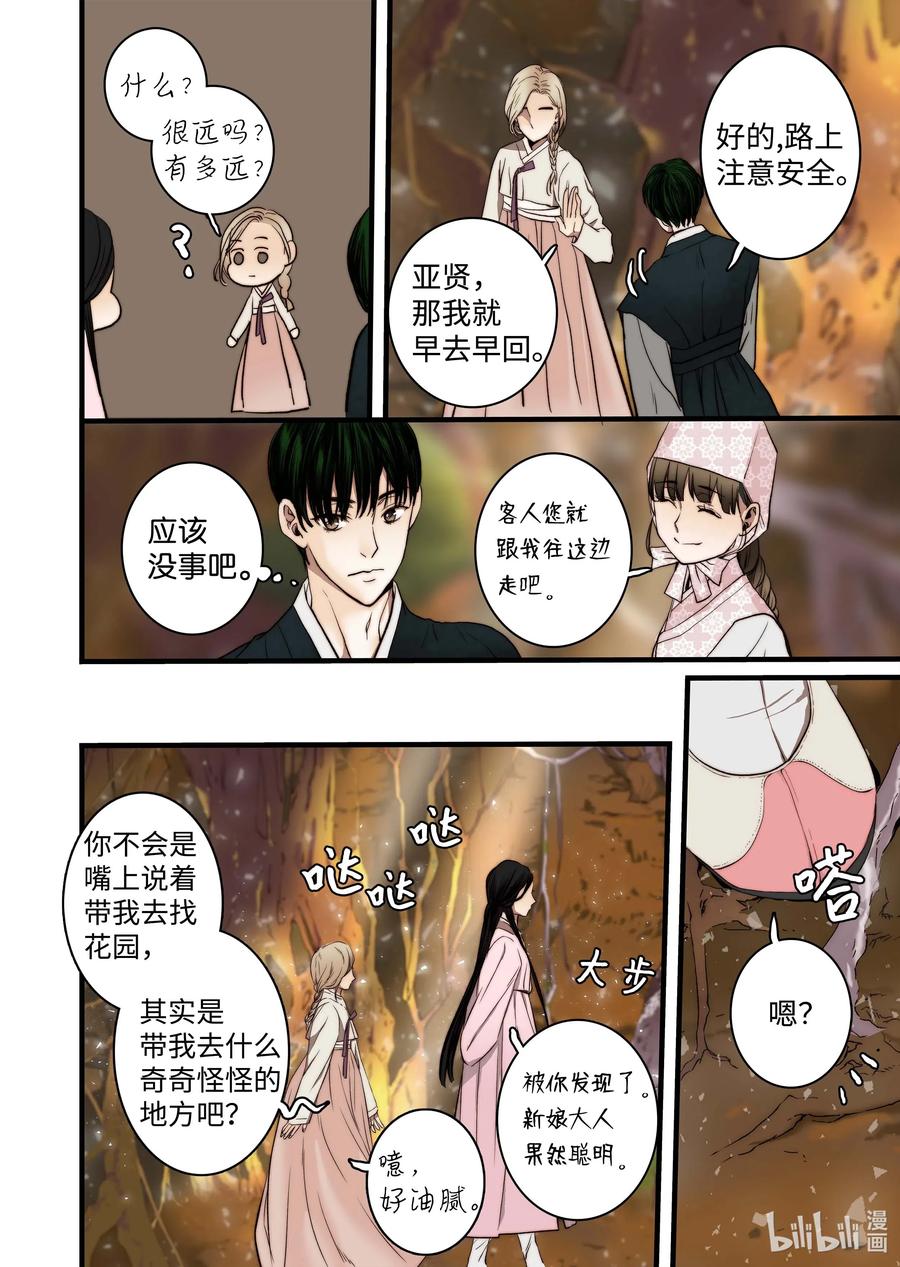 《单膝下跪求你吃掉我》44 陷阱 第10页