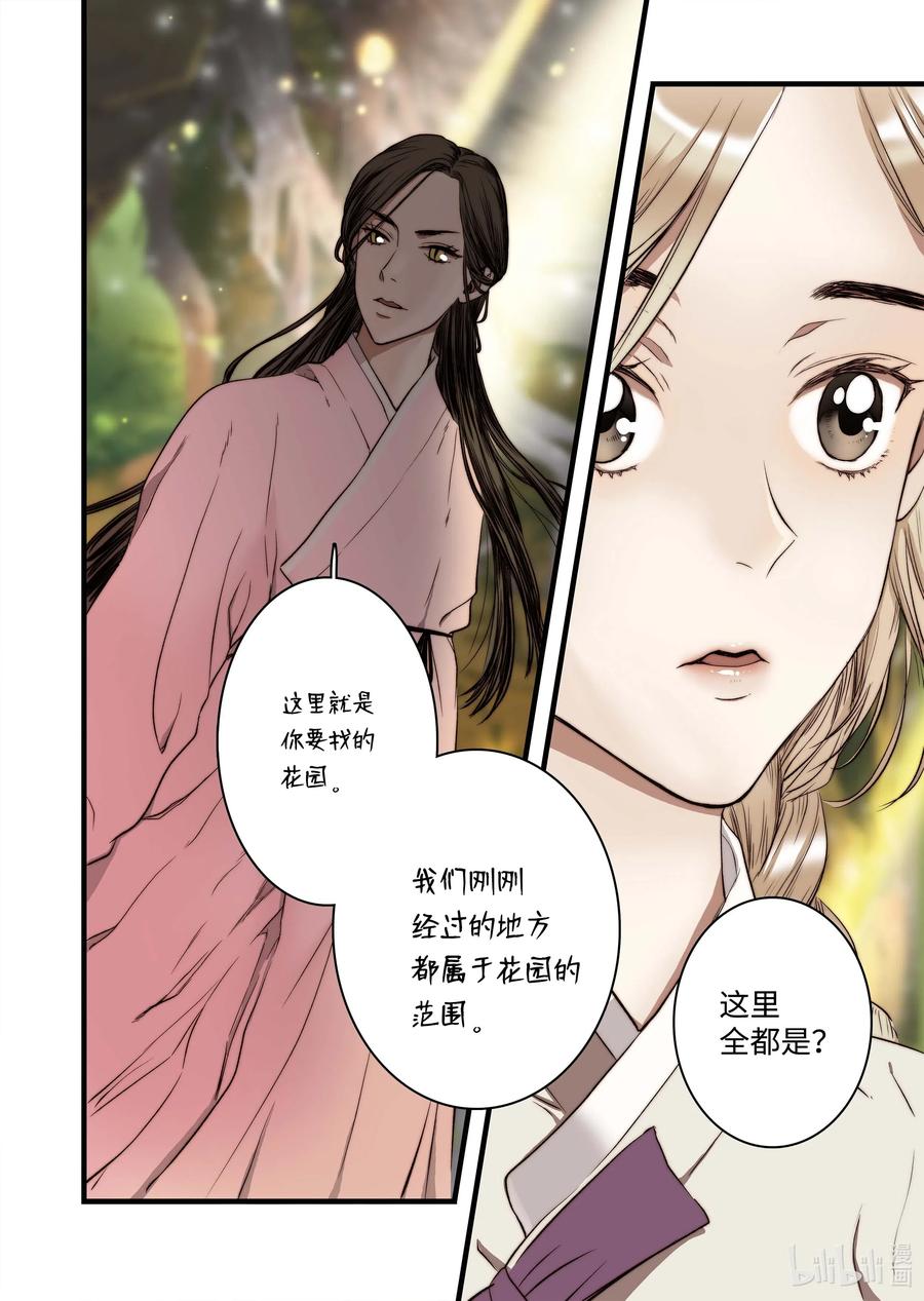 《单膝下跪求你吃掉我》44 陷阱 第12页